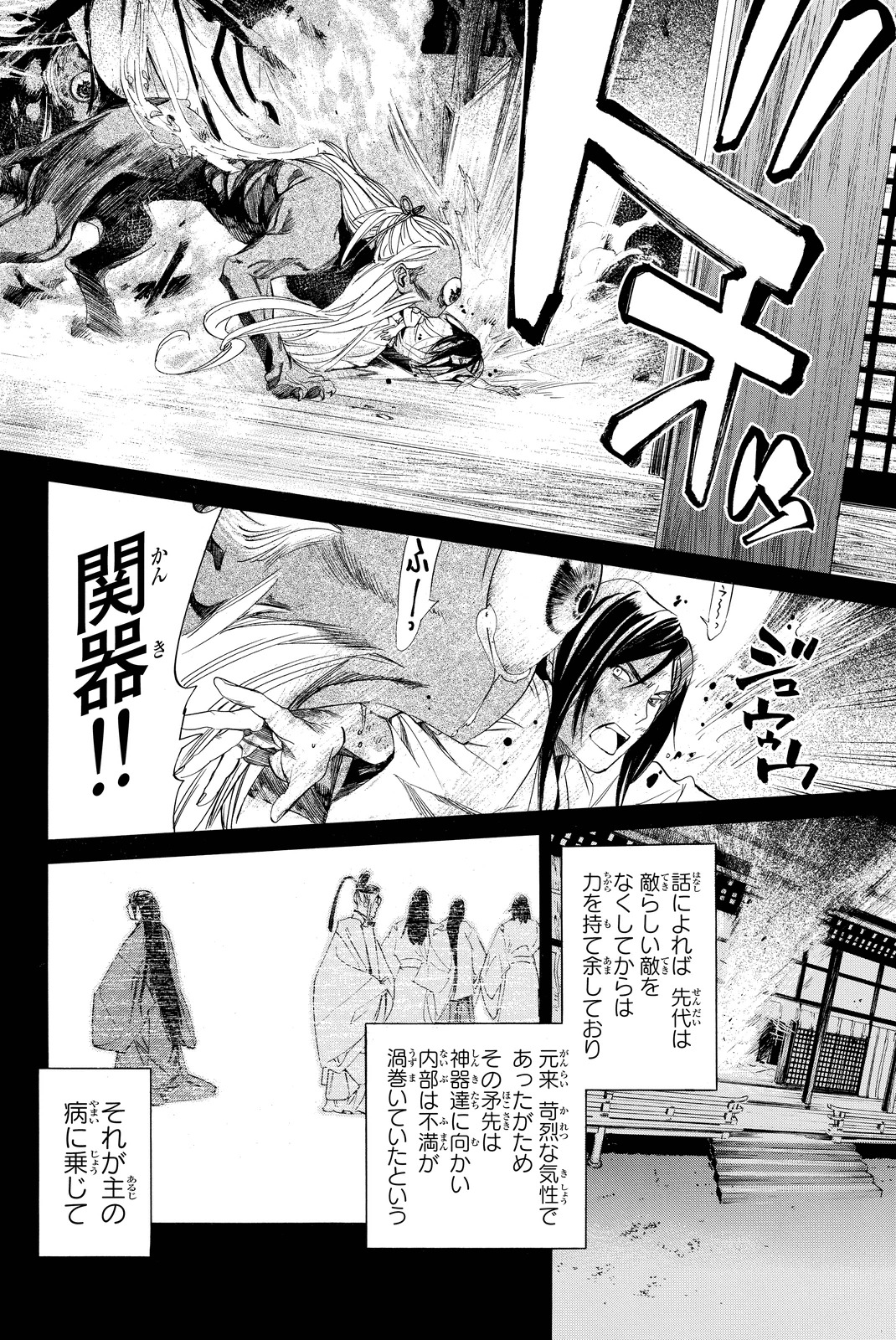 ノラガミ 第66話 - Page 16