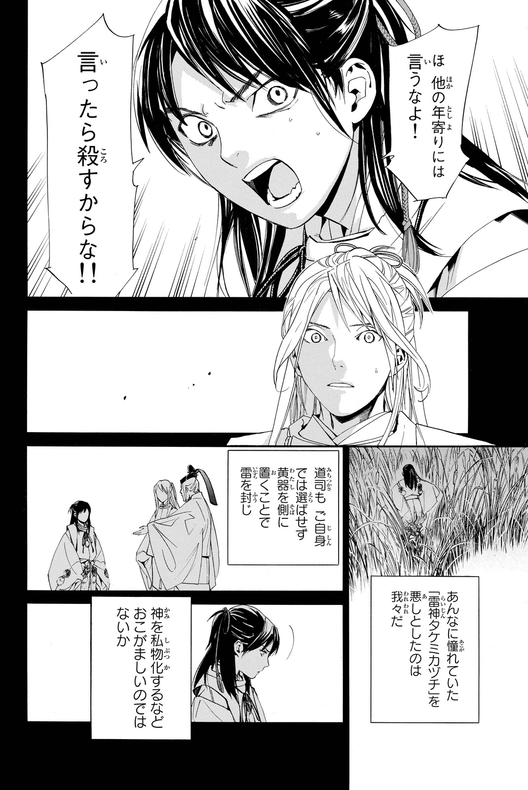 ノラガミ 第66話 - Page 26