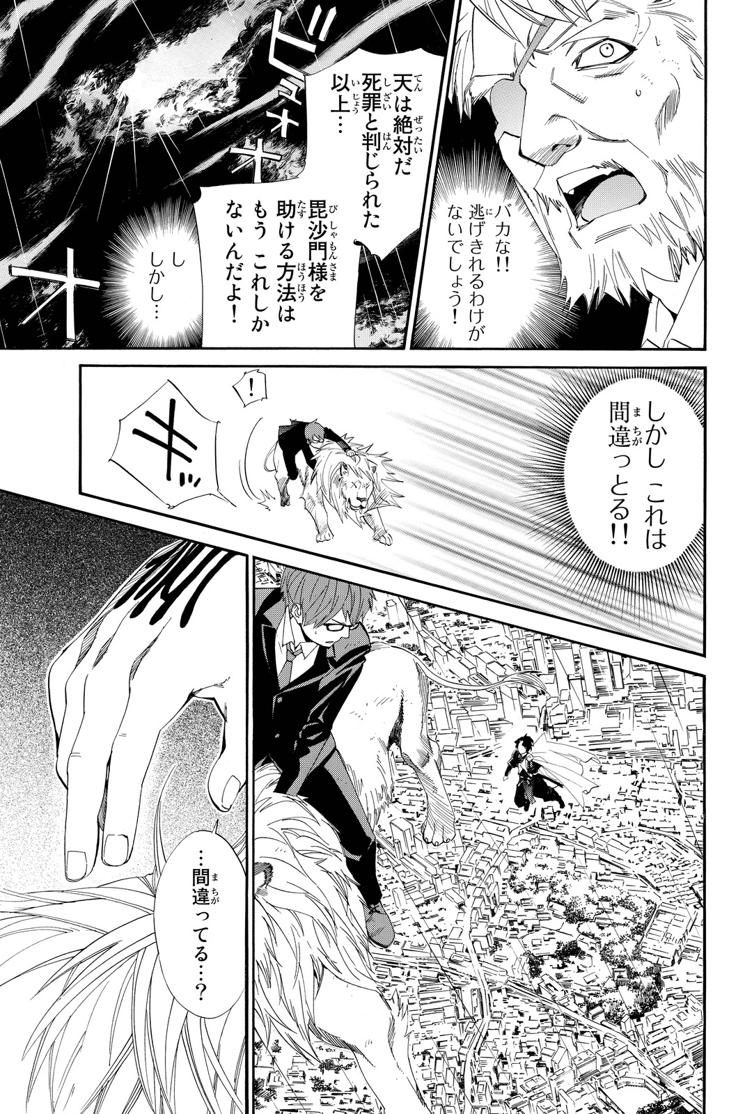 ノラガミ 第67話 - Page 16