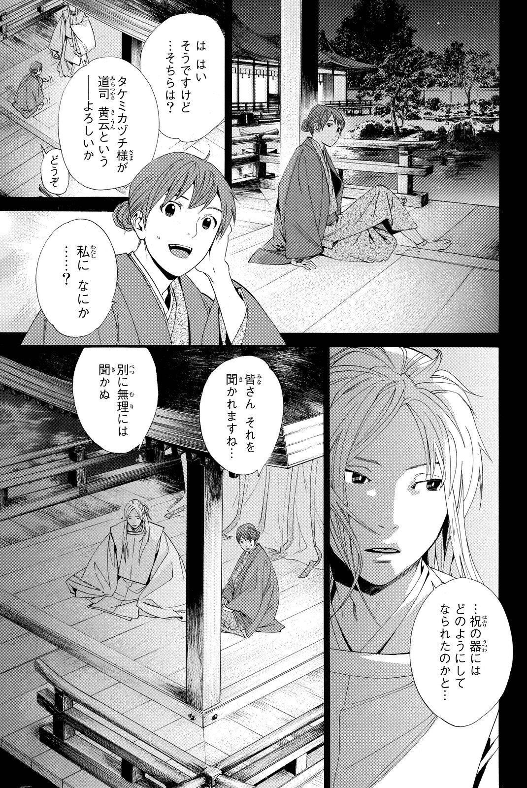 ノラガミ 第67話 - Page 19