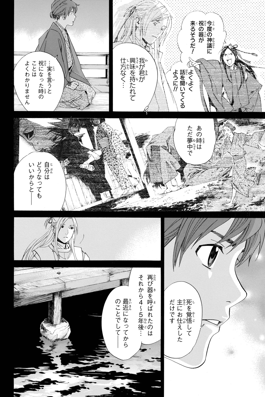 ノラガミ 第67話 - Page 20