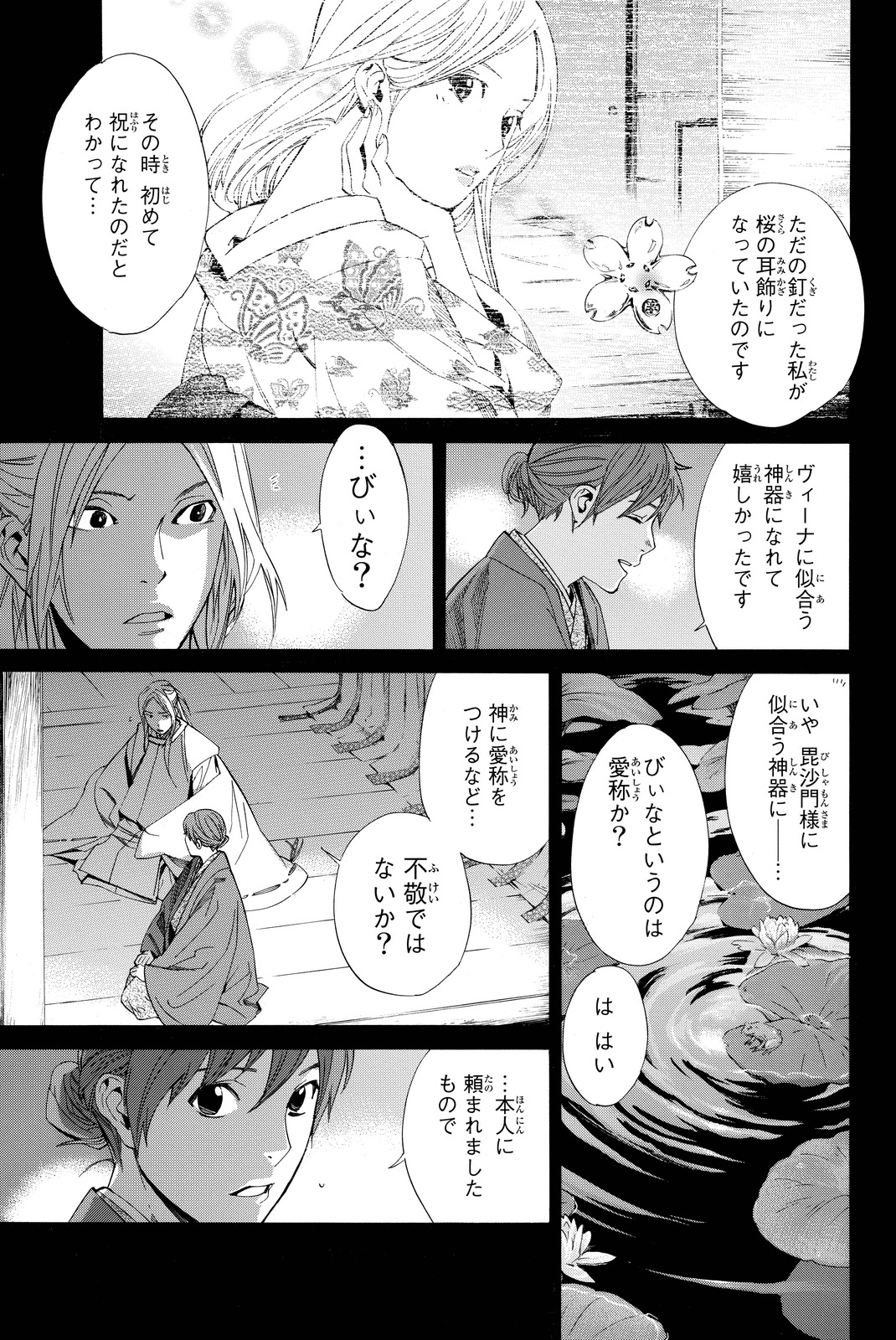 ノラガミ 第67話 - Page 21