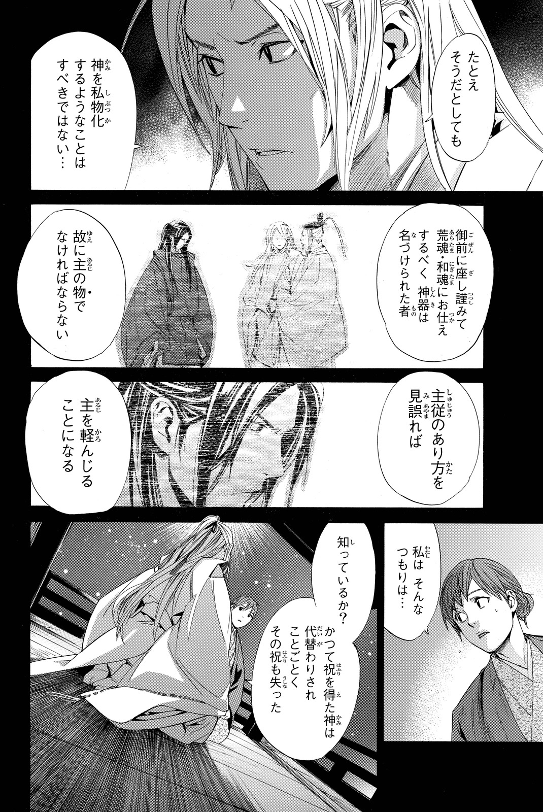 ノラガミ 第67話 - Page 23