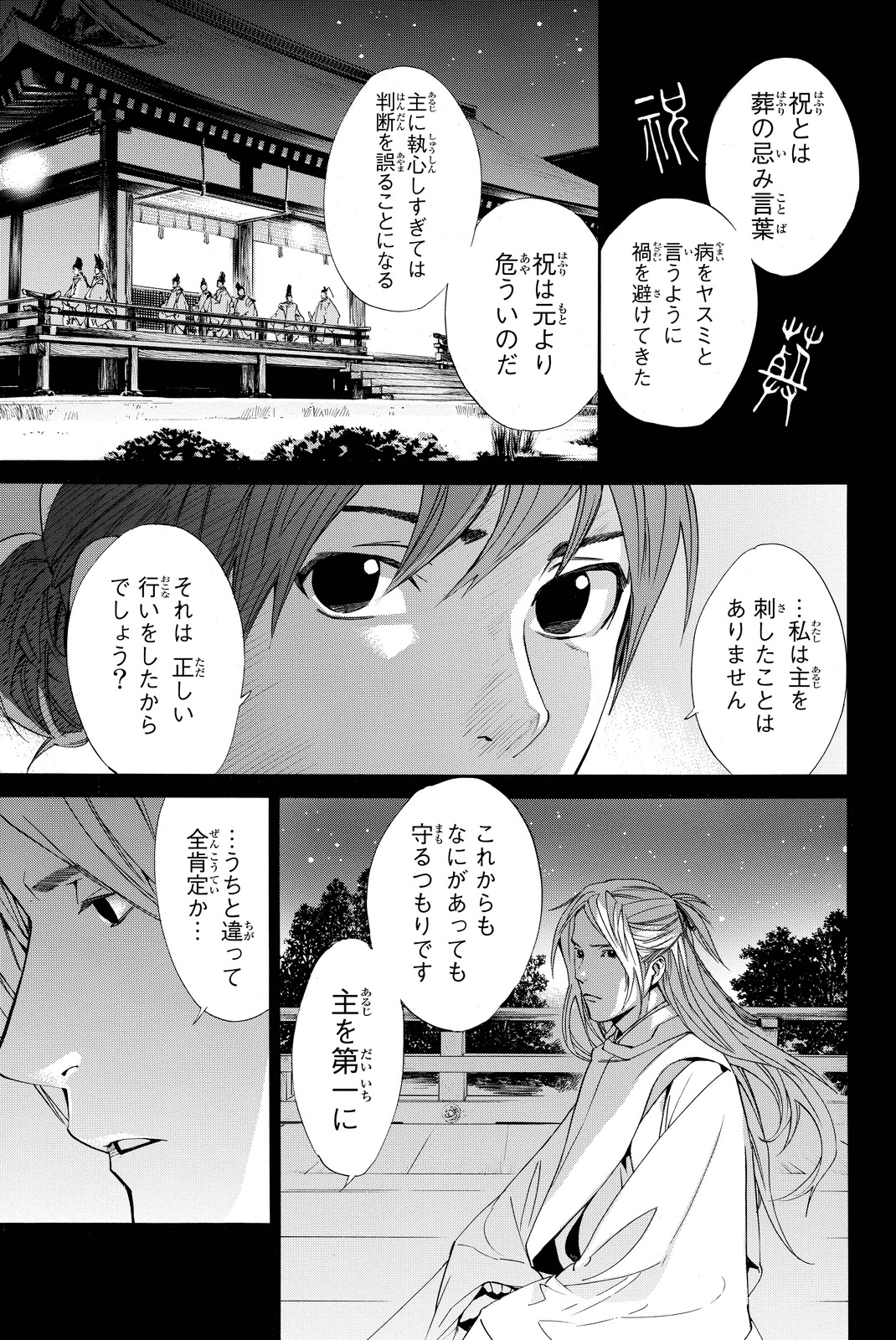 ノラガミ 第67話 - Page 24