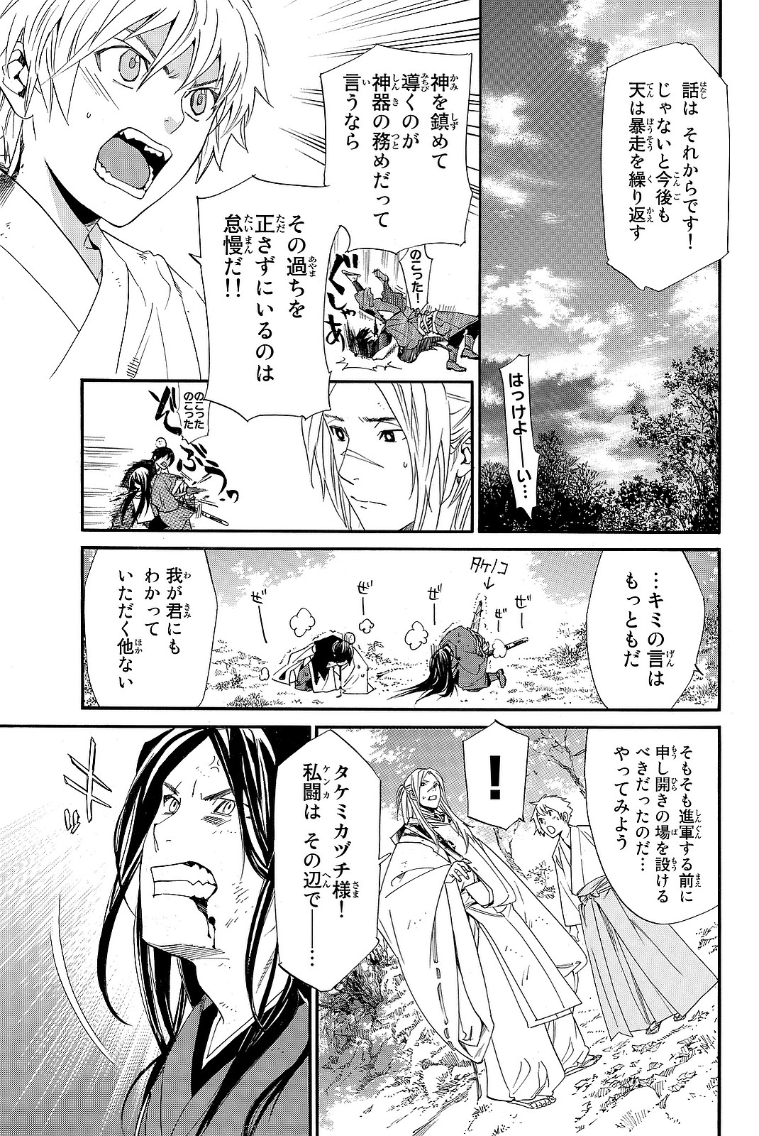 ノラガミ 第68話 - Page 4