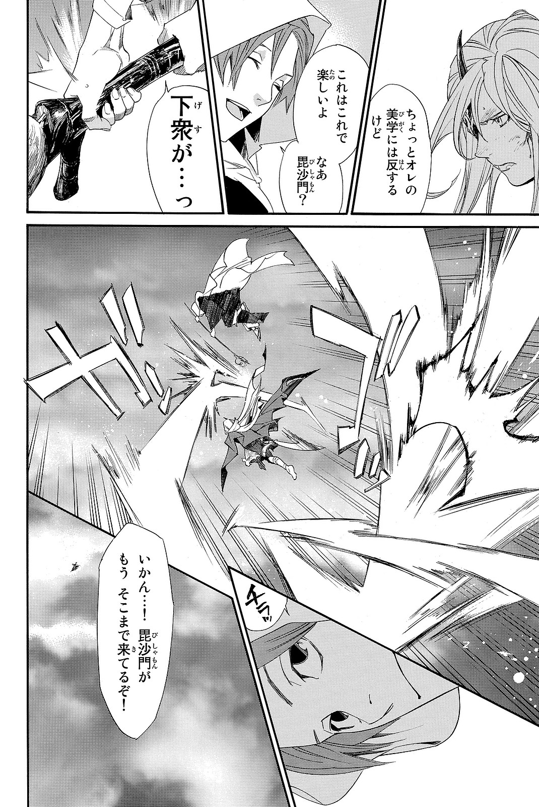 ノラガミ 第68話 - Page 22