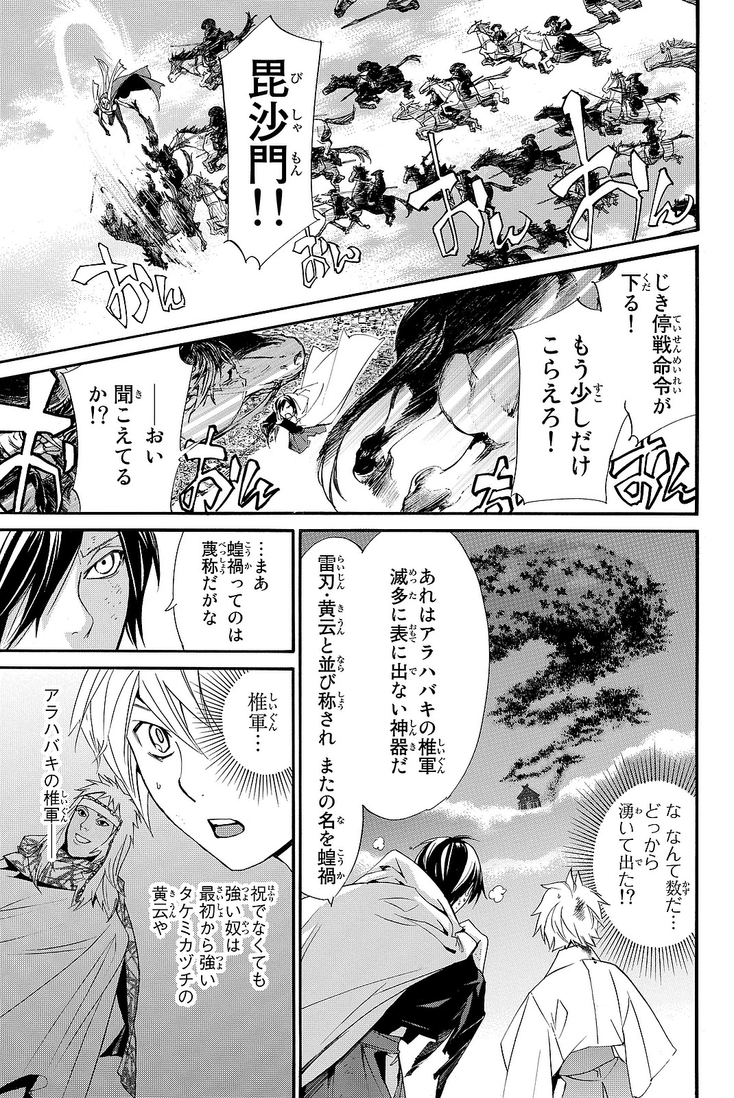 ノラガミ 第69話 - Page 18