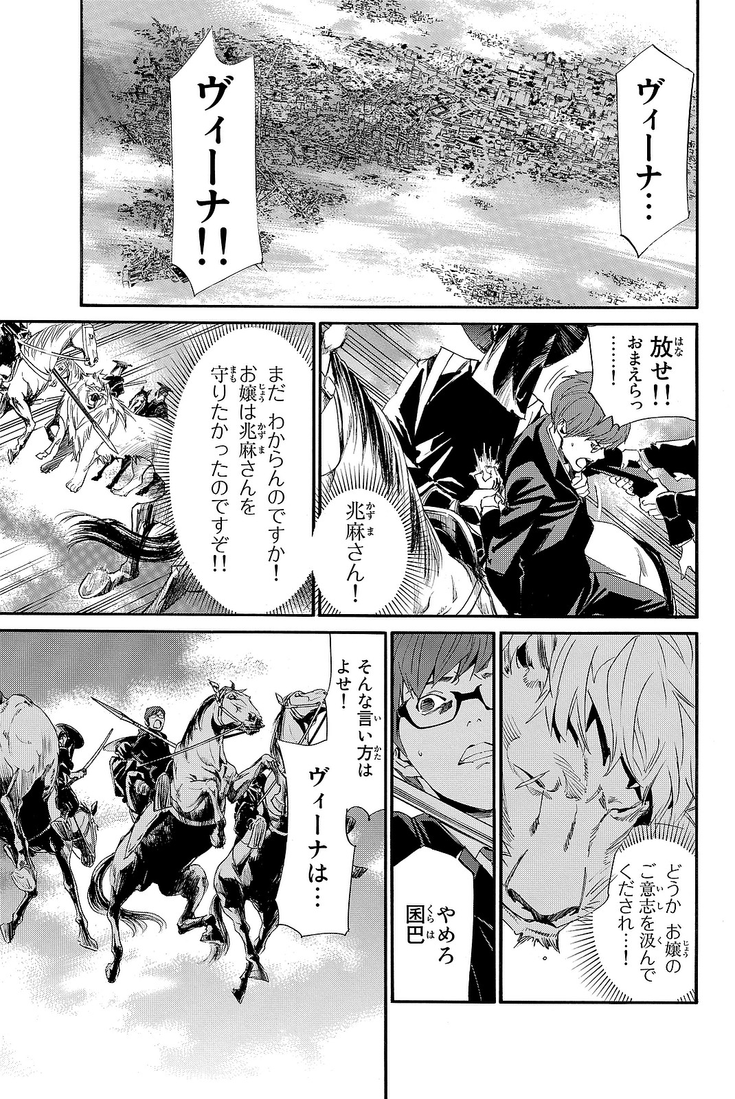 ノラガミ 第70話 - Page 2