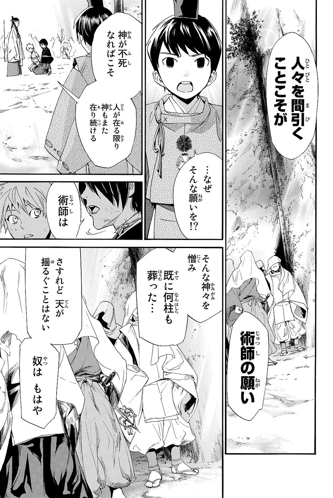 ノラガミ 第70話 - Page 17