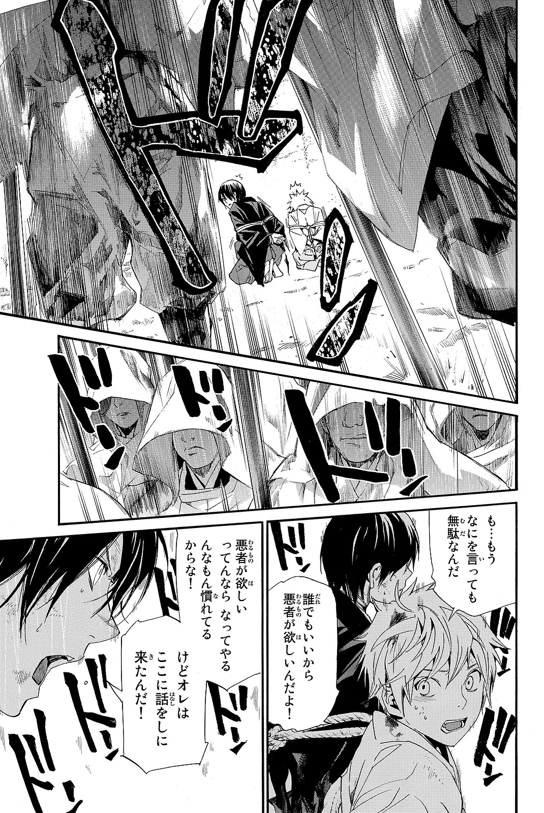 ノラガミ 第70話 - Page 19