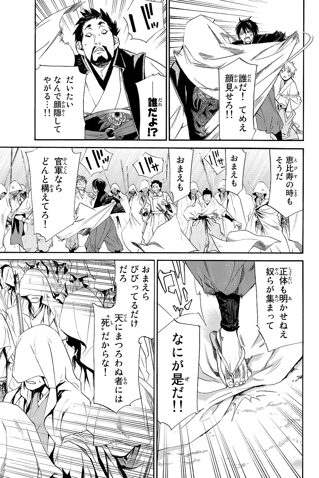 ノラガミ 第70話 - Page 23