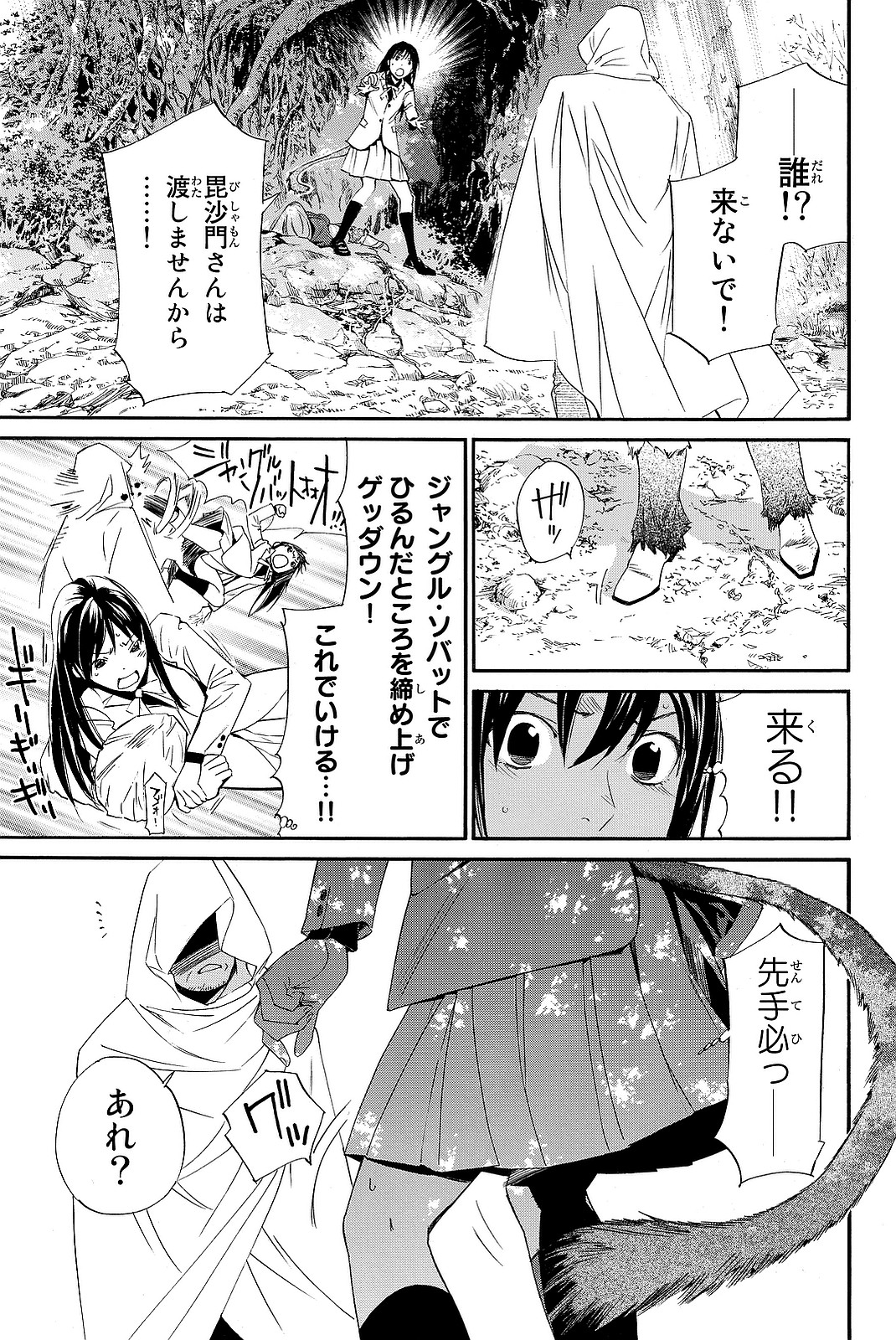 ノラガミ 第71話 - Page 4