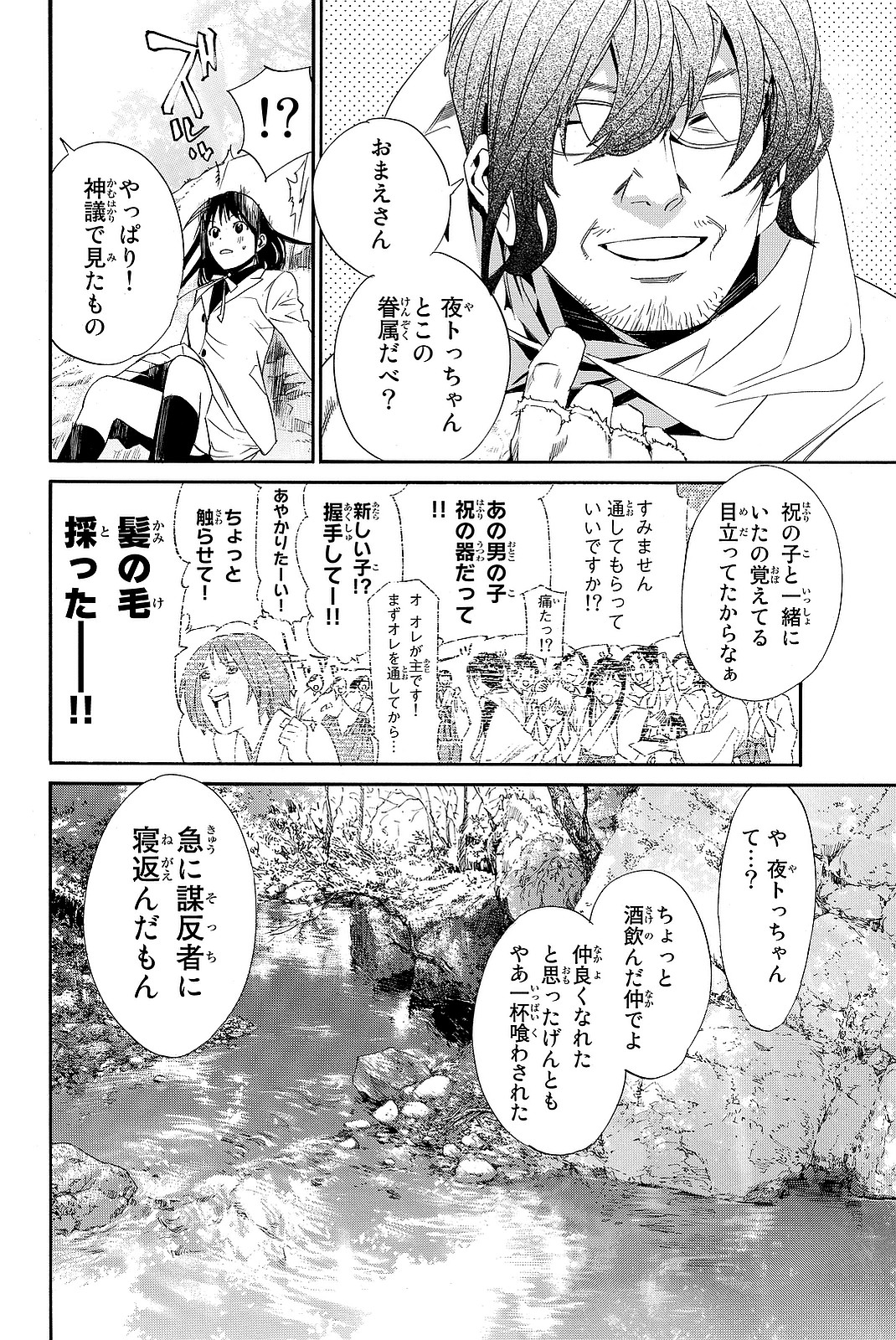 ノラガミ 第71話 - Page 5