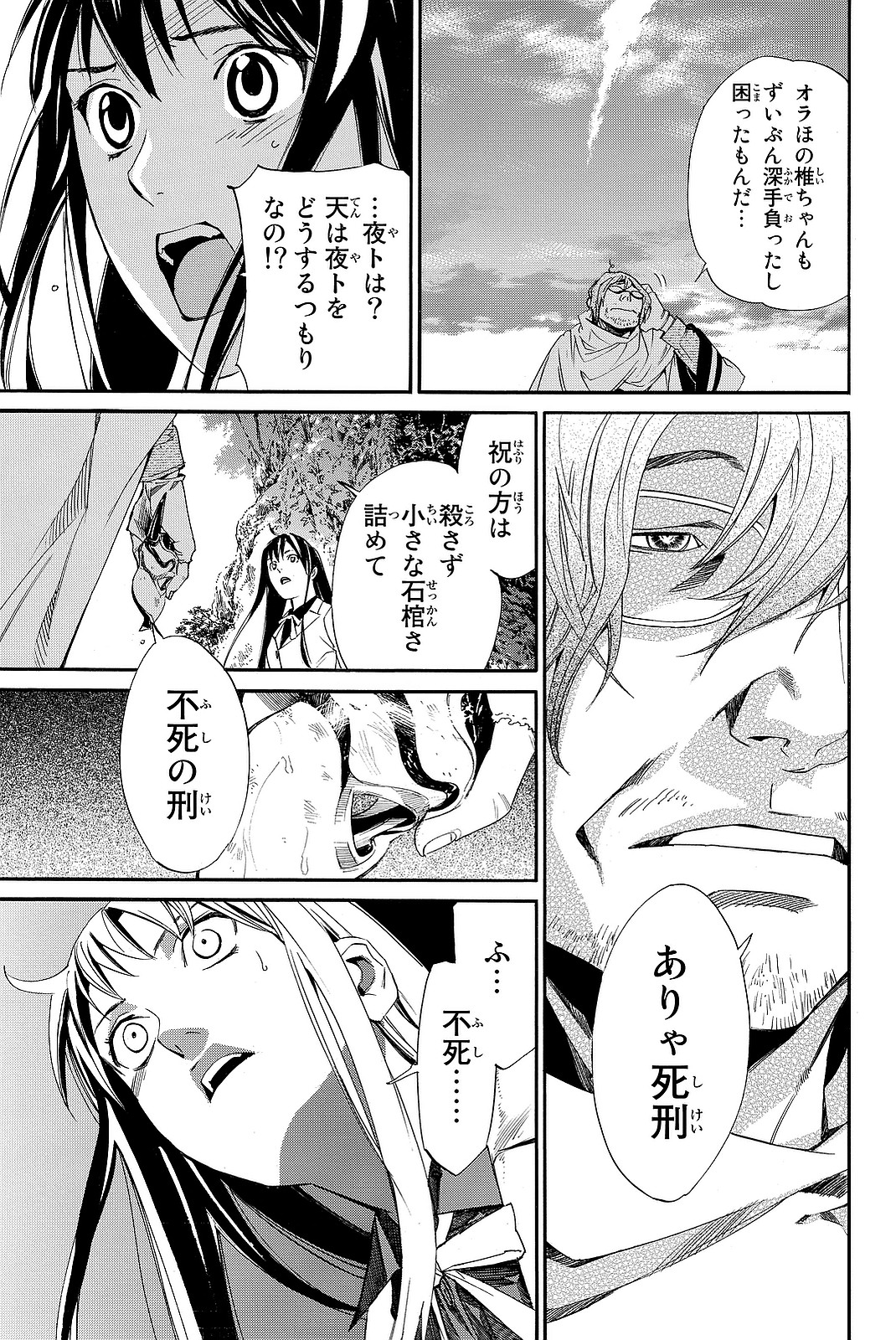 ノラガミ 第71話 - Page 6