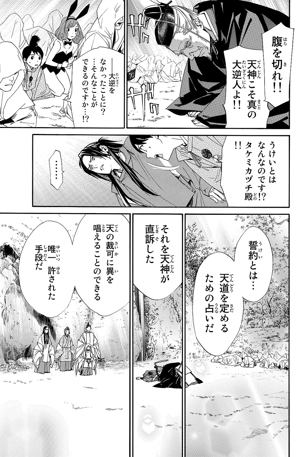 ノラガミ 第71話 - Page 10