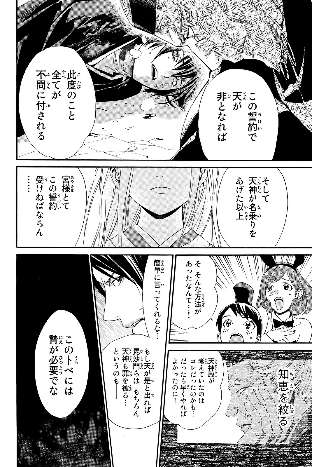 ノラガミ 第71話 - Page 11