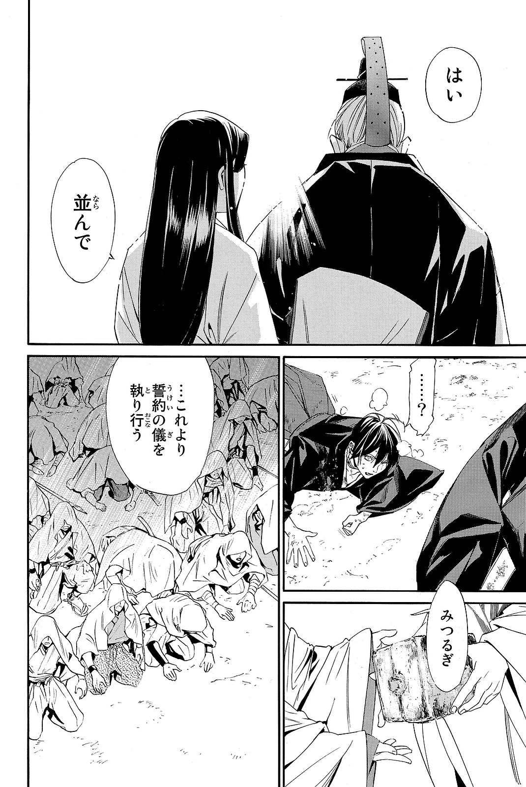 ノラガミ 第71話 - Page 15