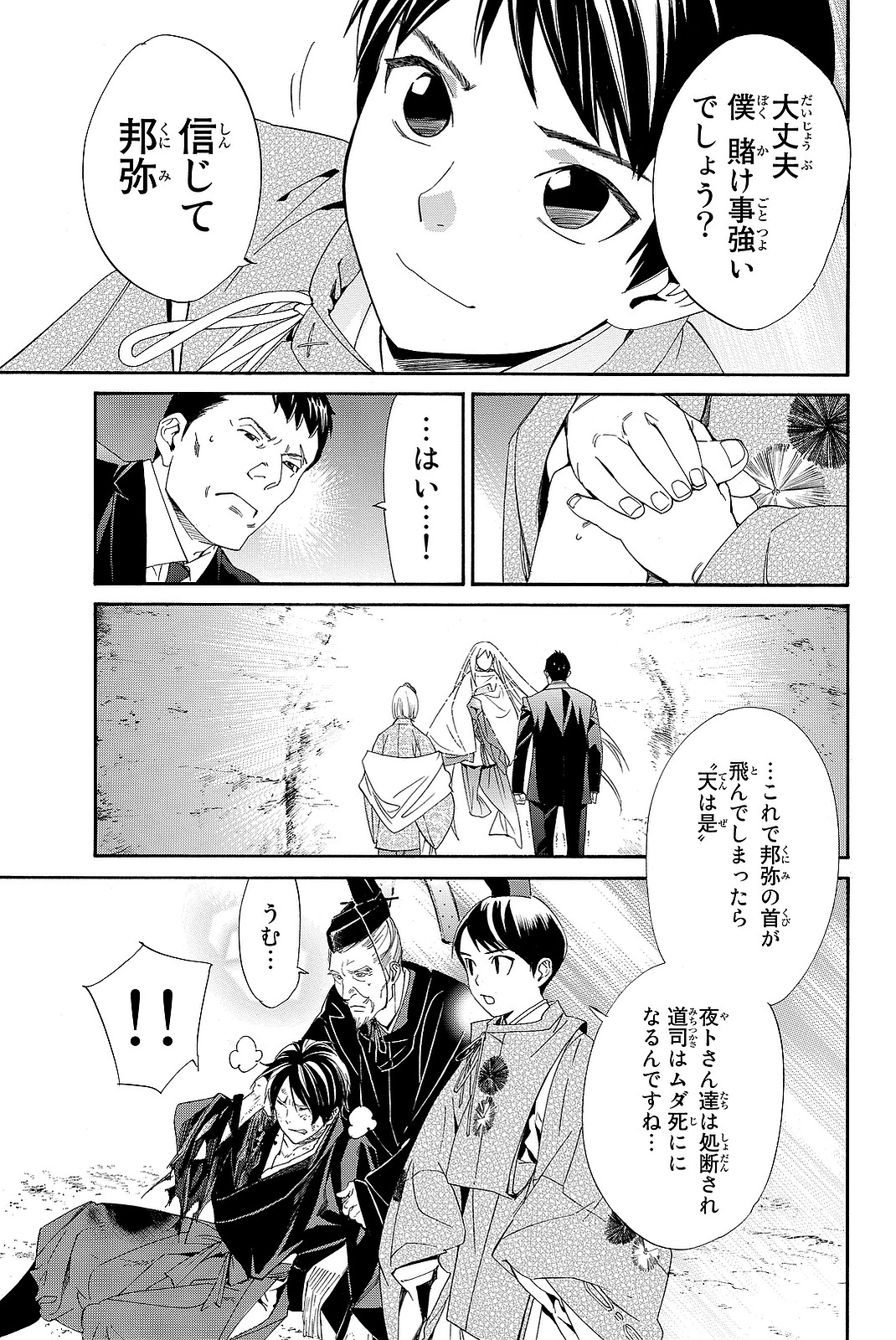 ノラガミ 第71話 - Page 22