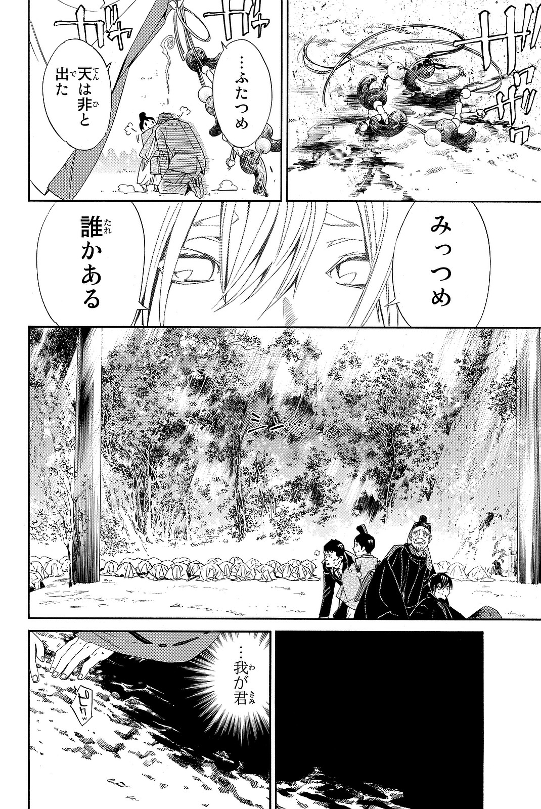 ノラガミ 第71話 - Page 25