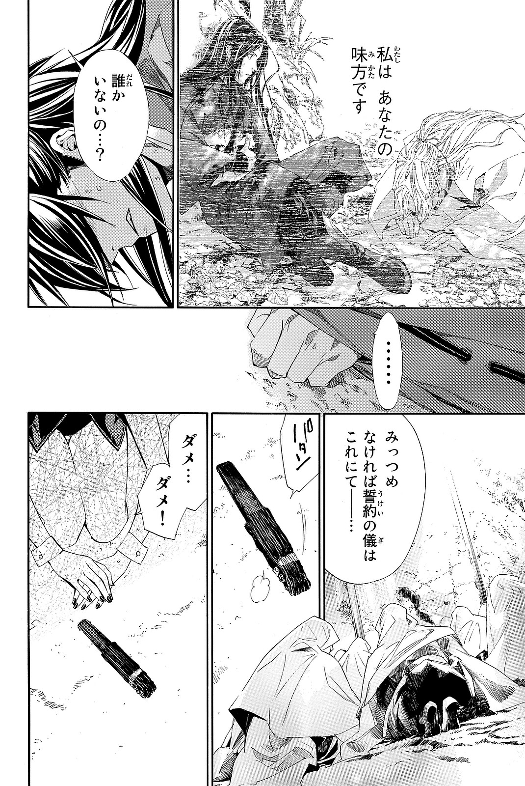 ノラガミ 第71話 - Page 27