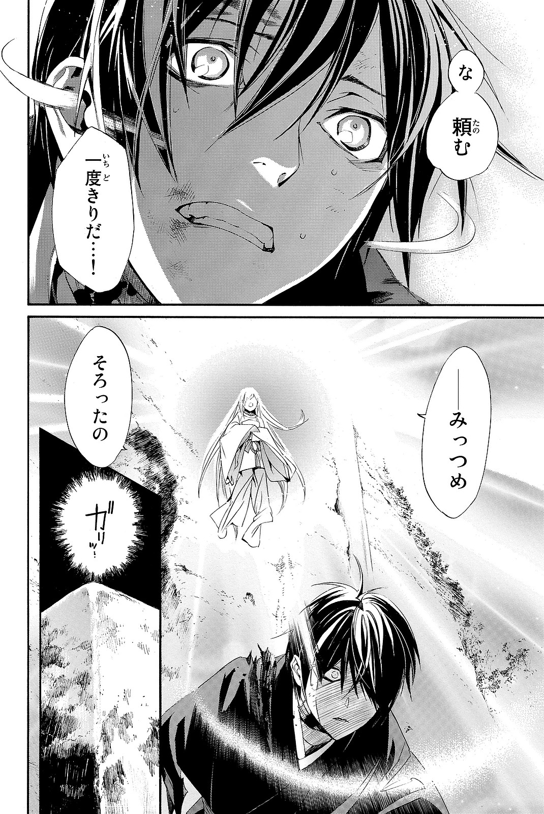 ノラガミ 第71話 - Page 31