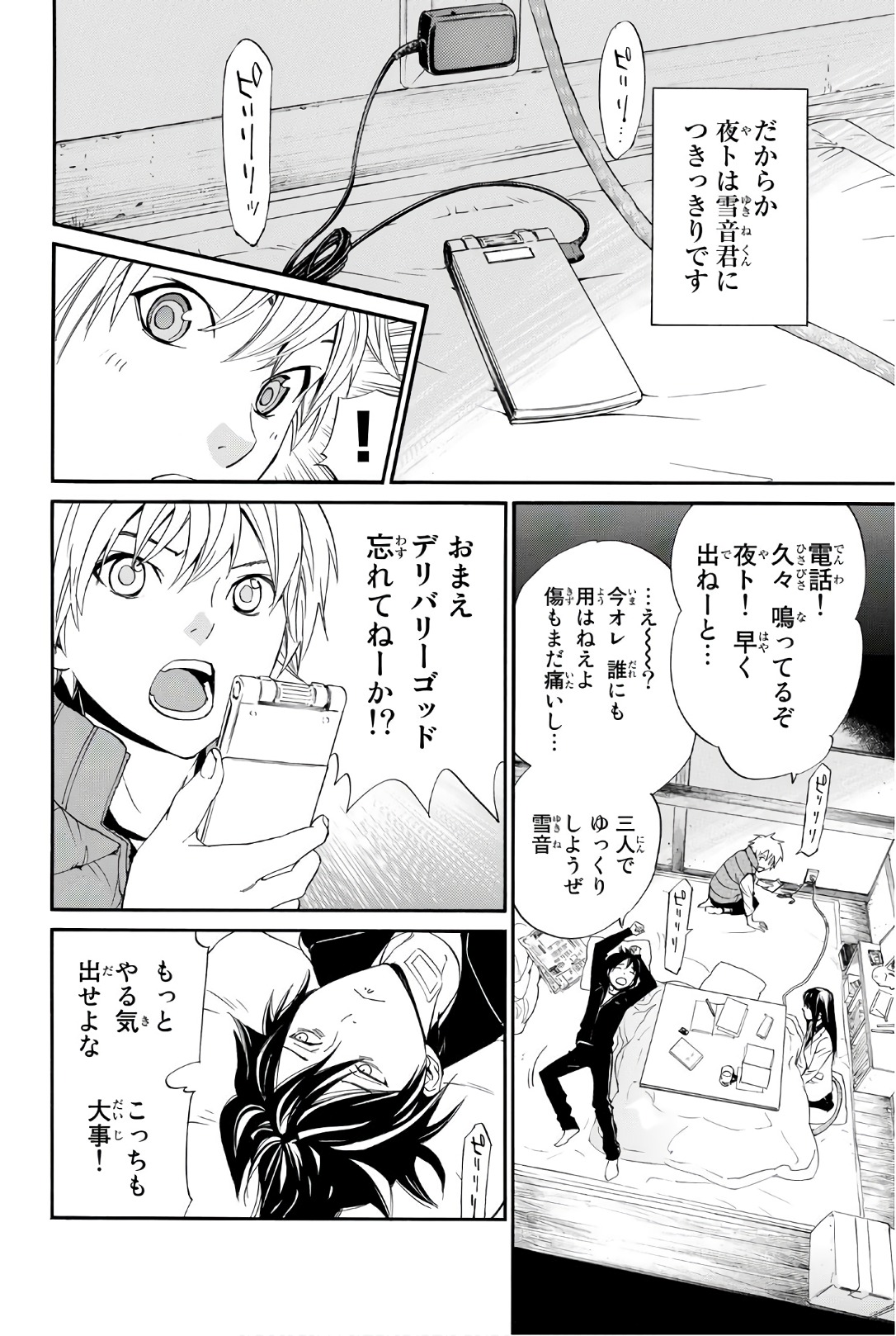 ノラガミ 第73話 - Page 3