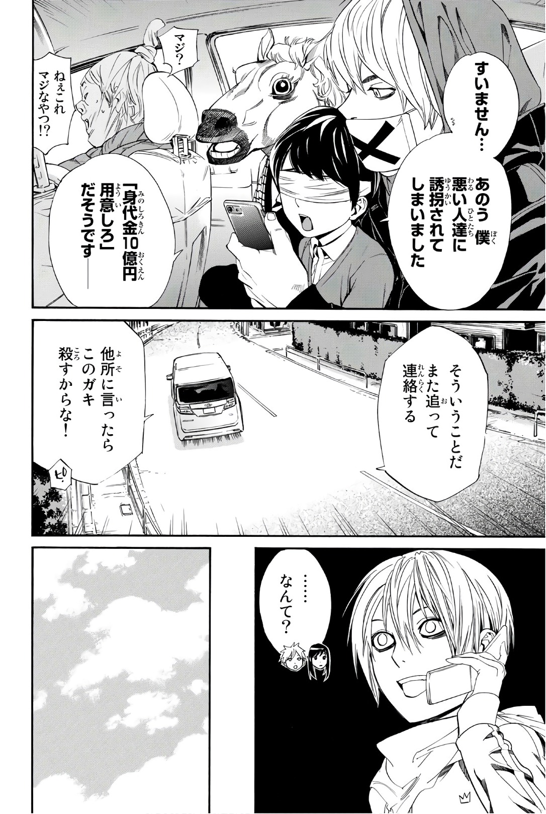 ノラガミ 第73話 - Page 4