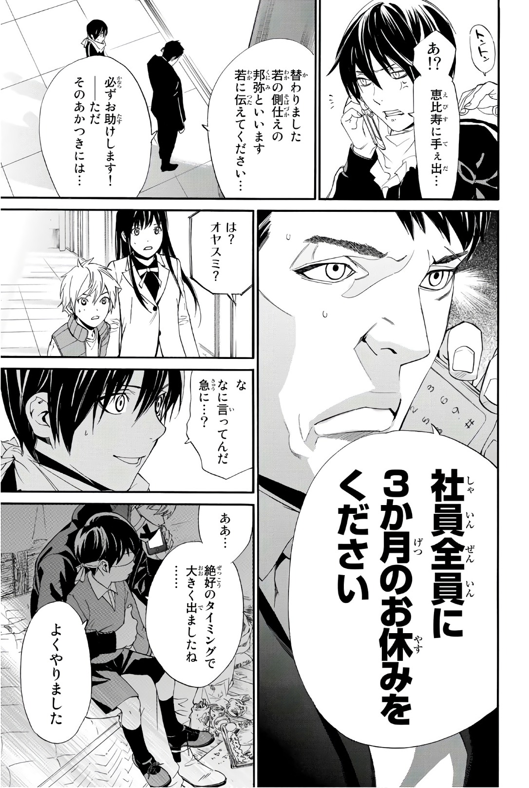 ノラガミ 第73話 - Page 8