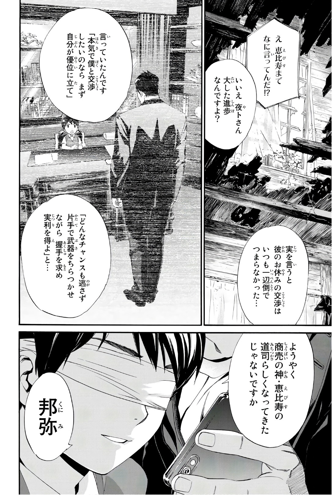 ノラガミ 第73話 - Page 8