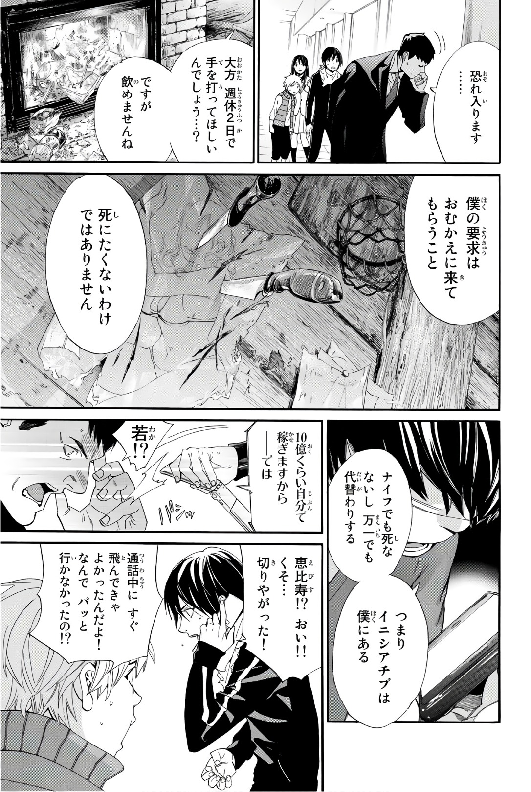 ノラガミ 第73話 - Page 9