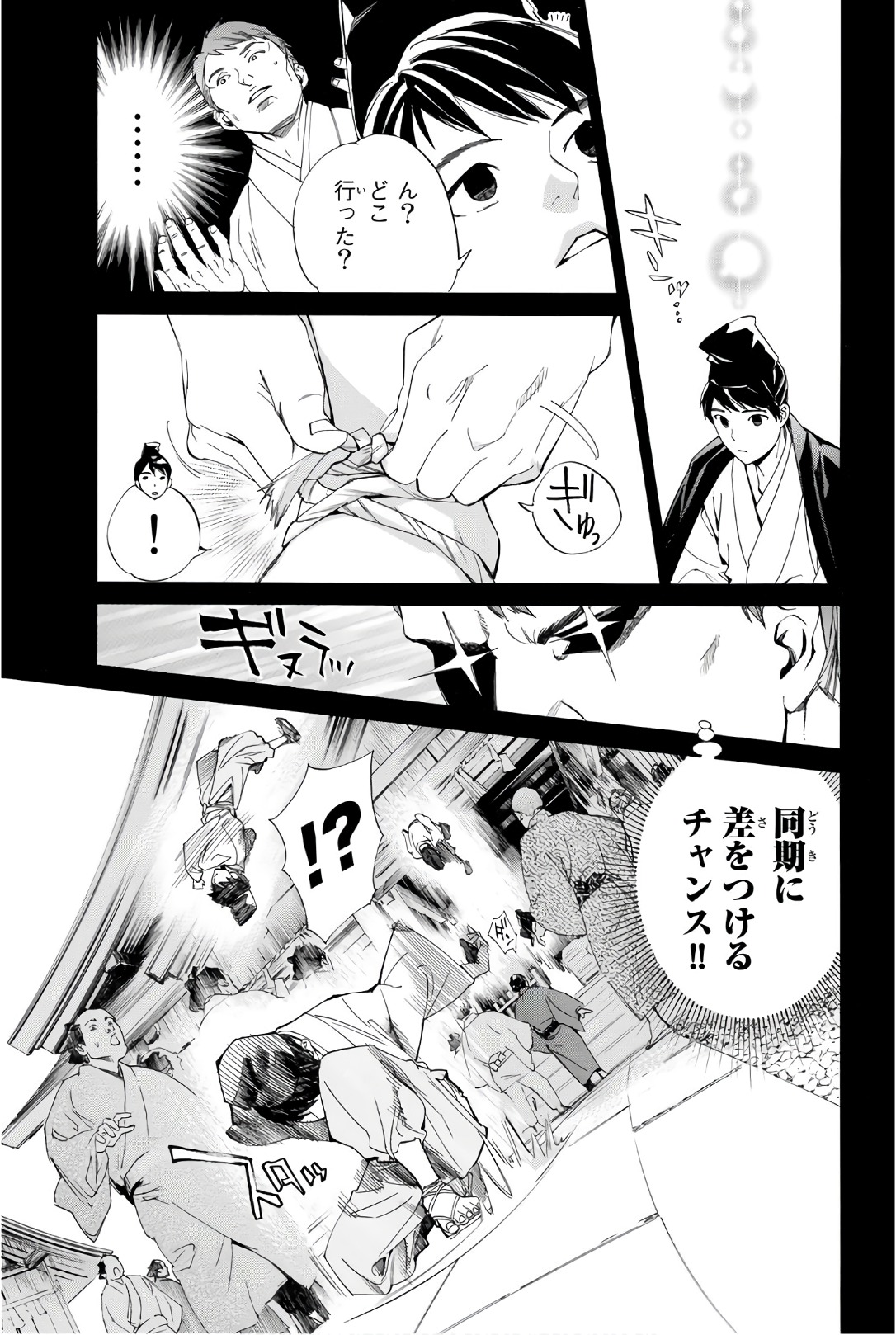 ノラガミ 第73話 - Page 18