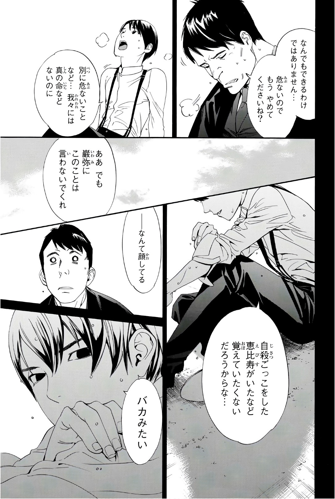 ノラガミ 第73話 - Page 26