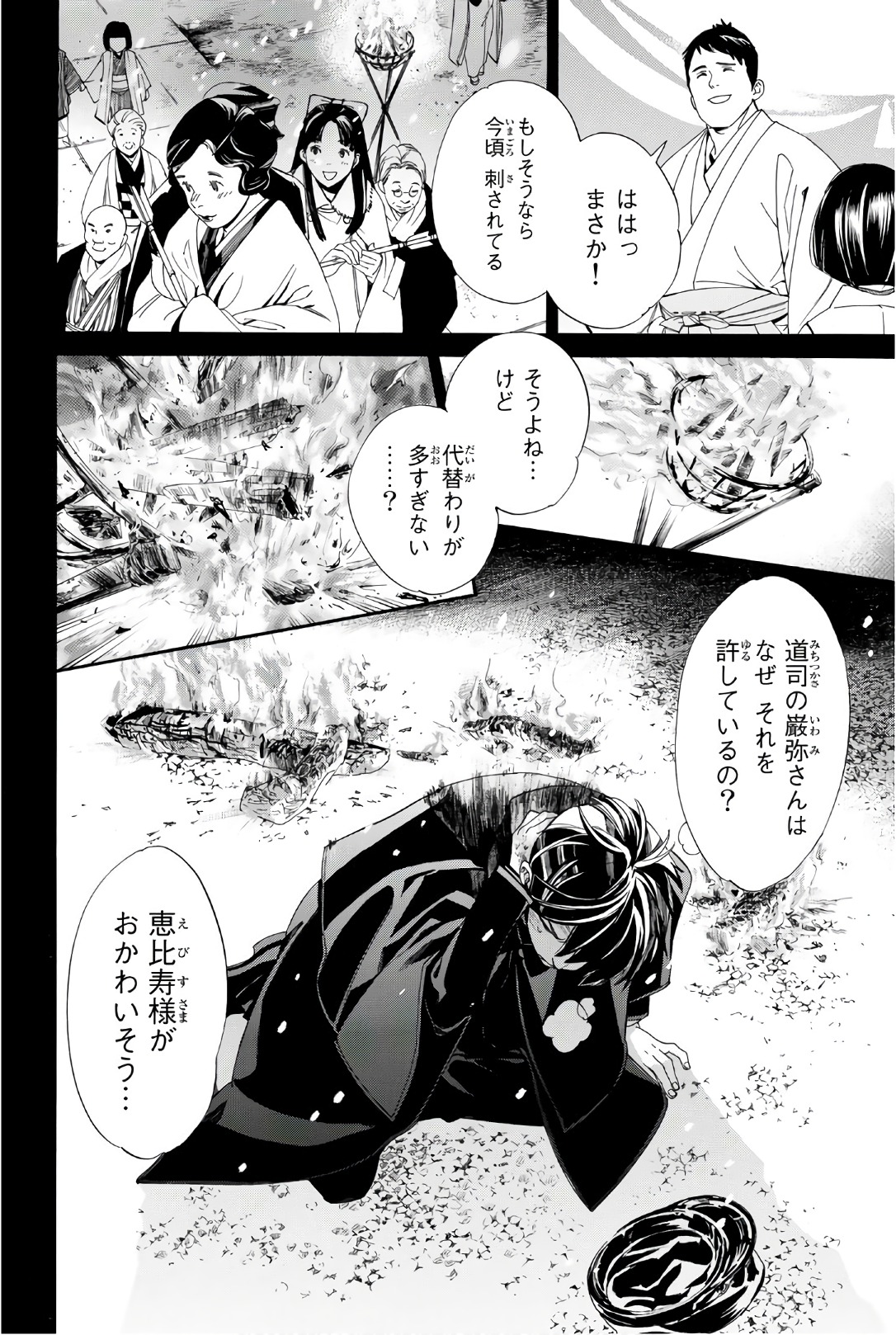 ノラガミ 第73話 - Page 29