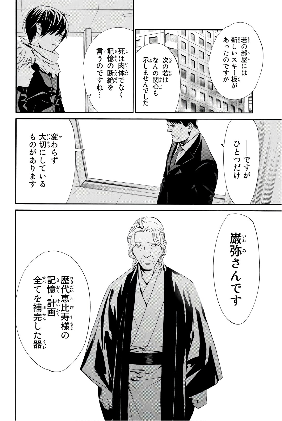 ノラガミ 第73話 - Page 30