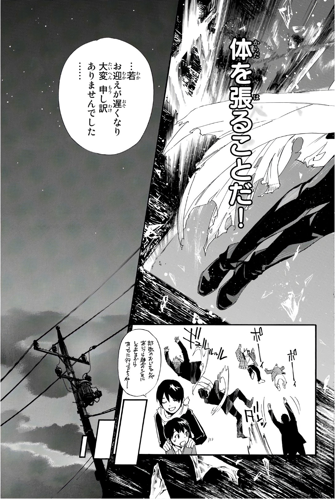 ノラガミ 第73話 - Page 40