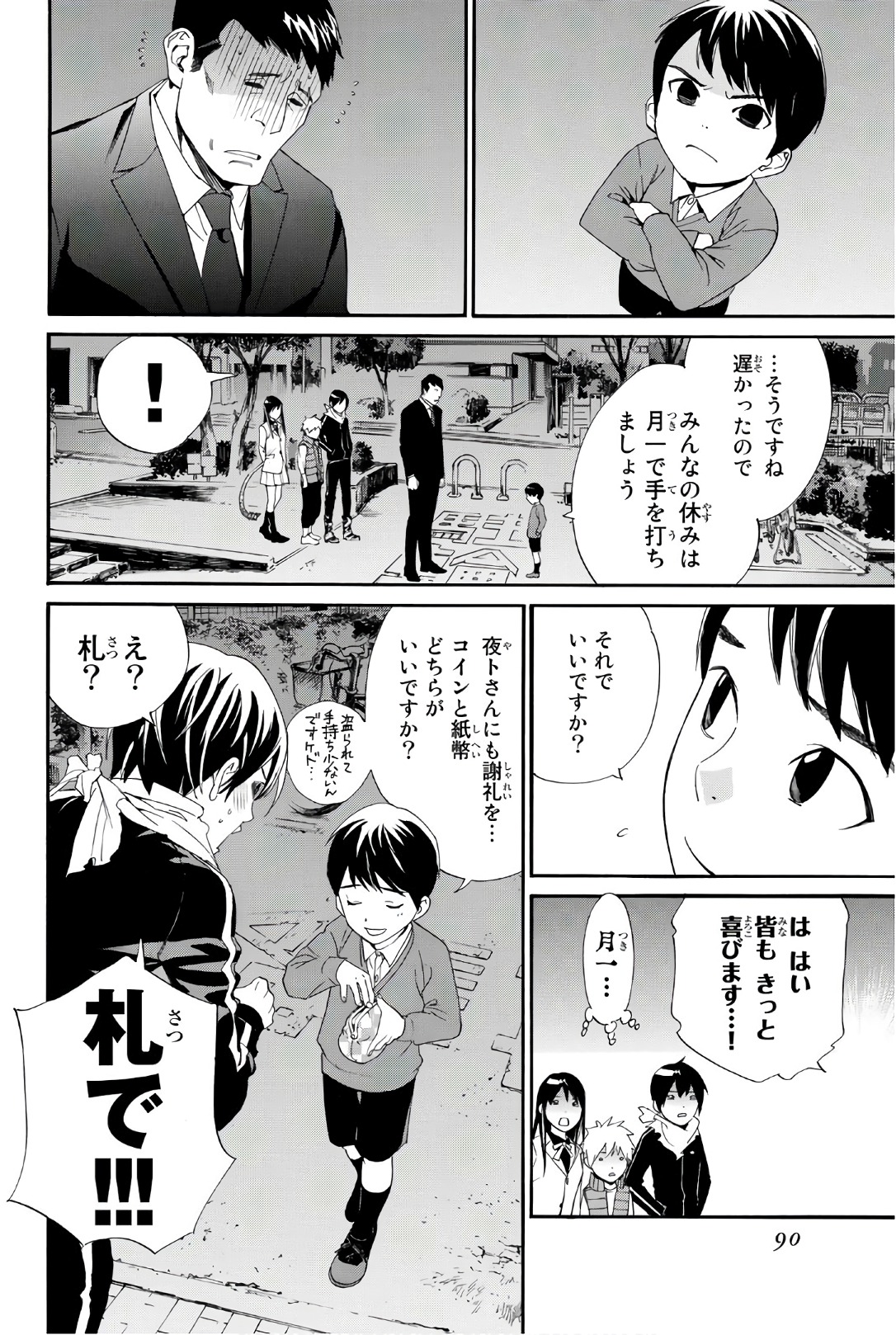 ノラガミ 第73話 - Page 41