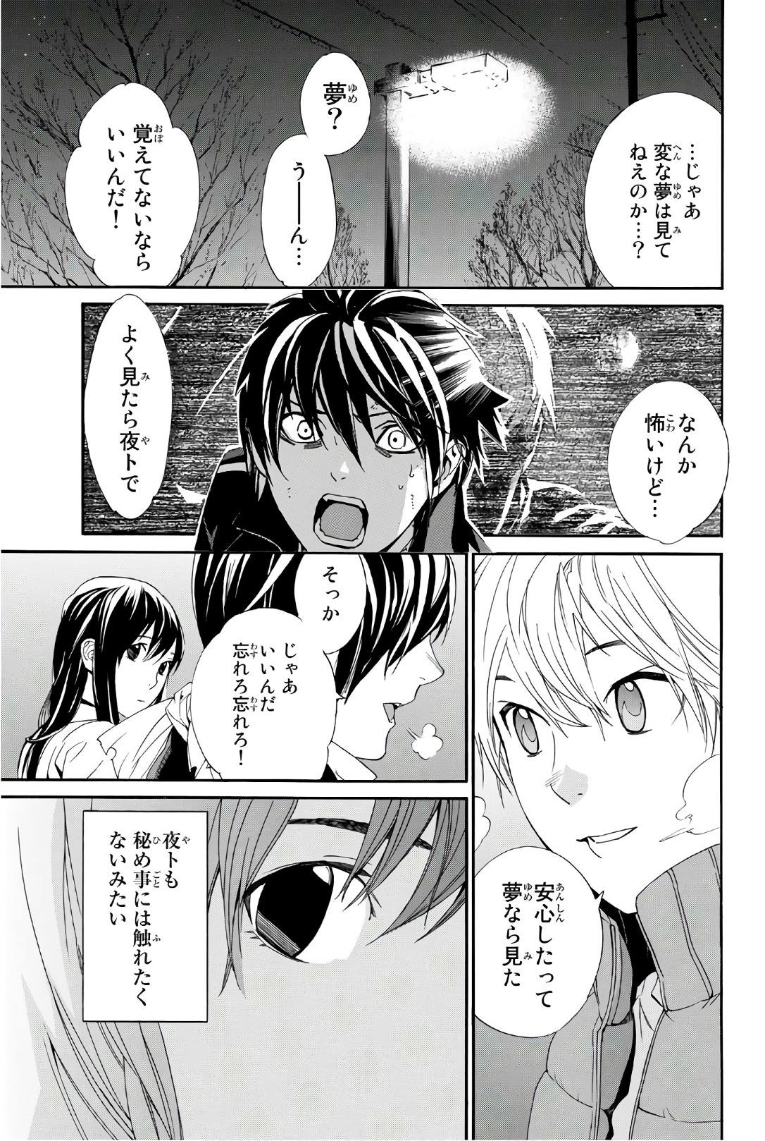 ノラガミ 第73話 - Page 44