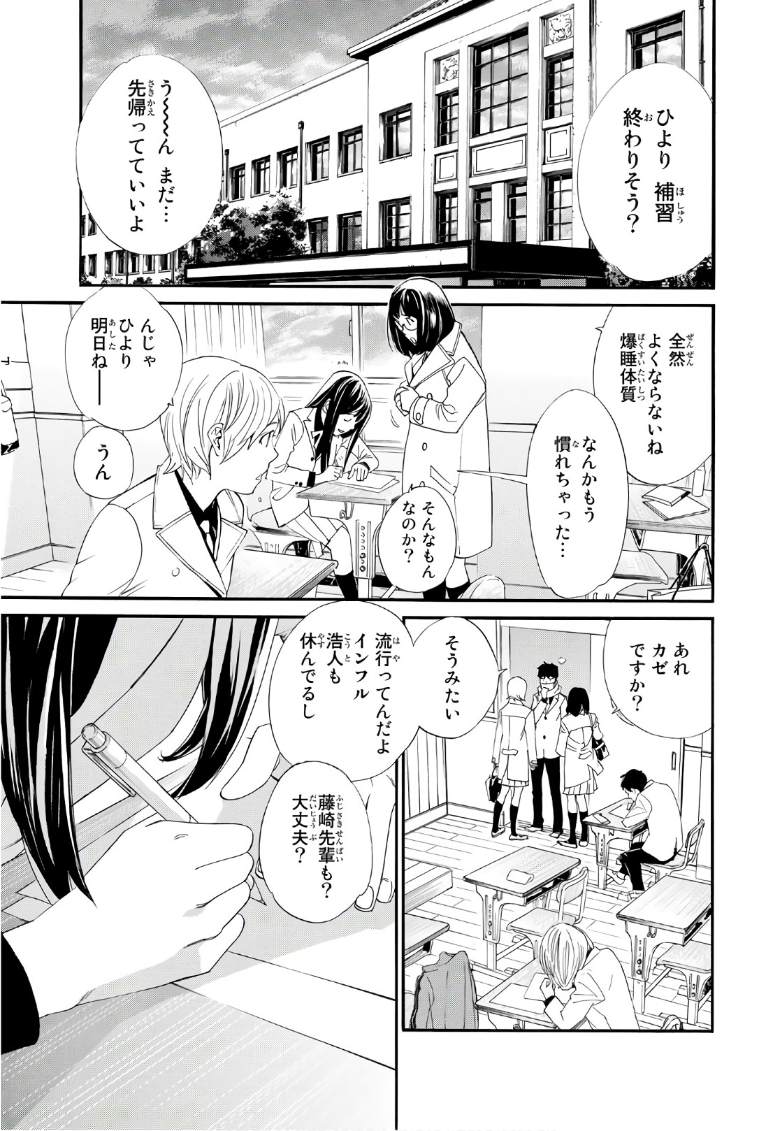 ノラガミ 第74話 - Page 1