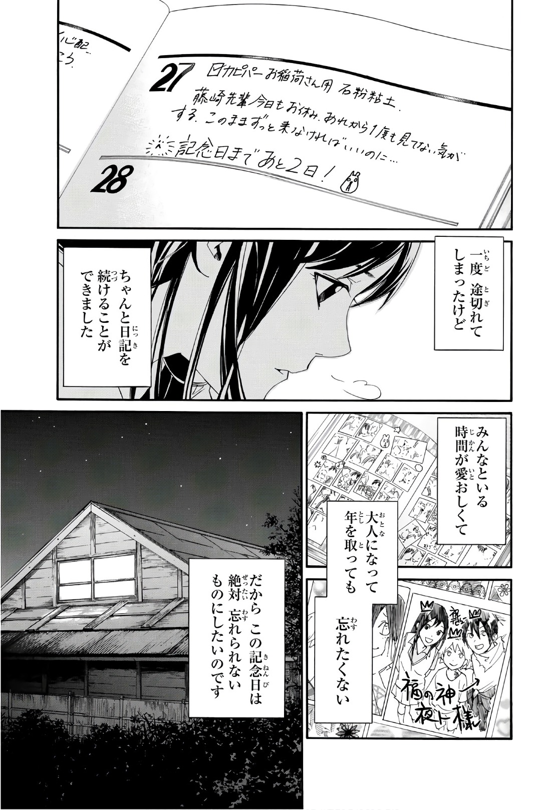 ノラガミ 第74話 - Page 4