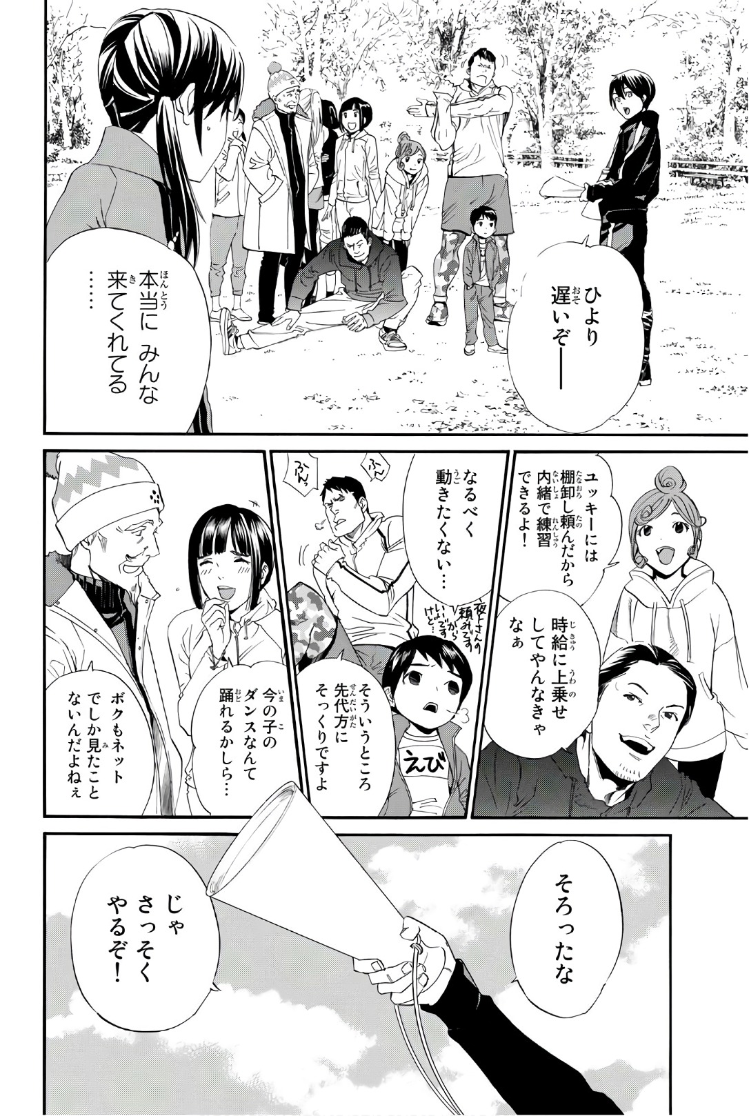 ノラガミ 第74話 - Page 8