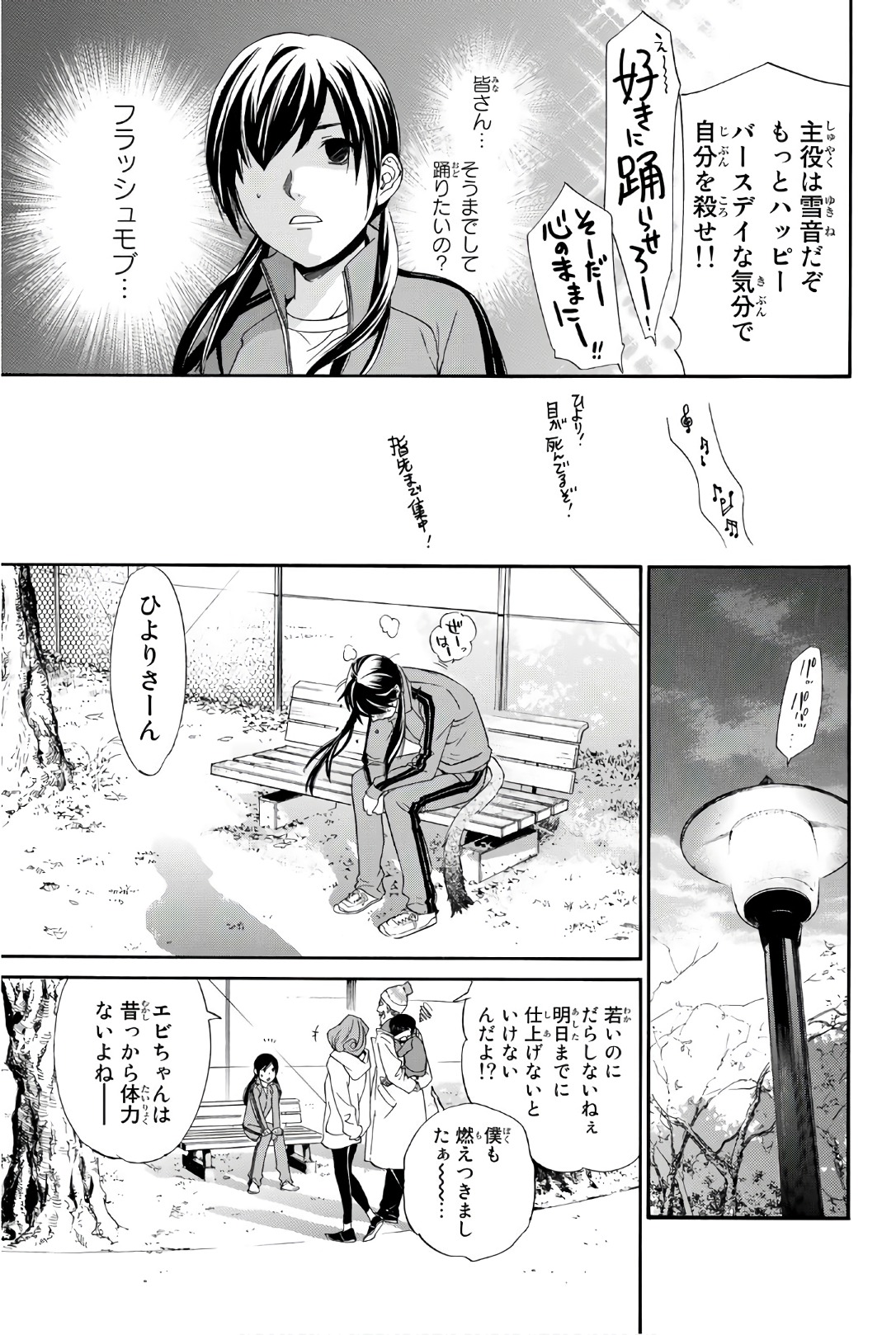 ノラガミ 第74話 - Page 14