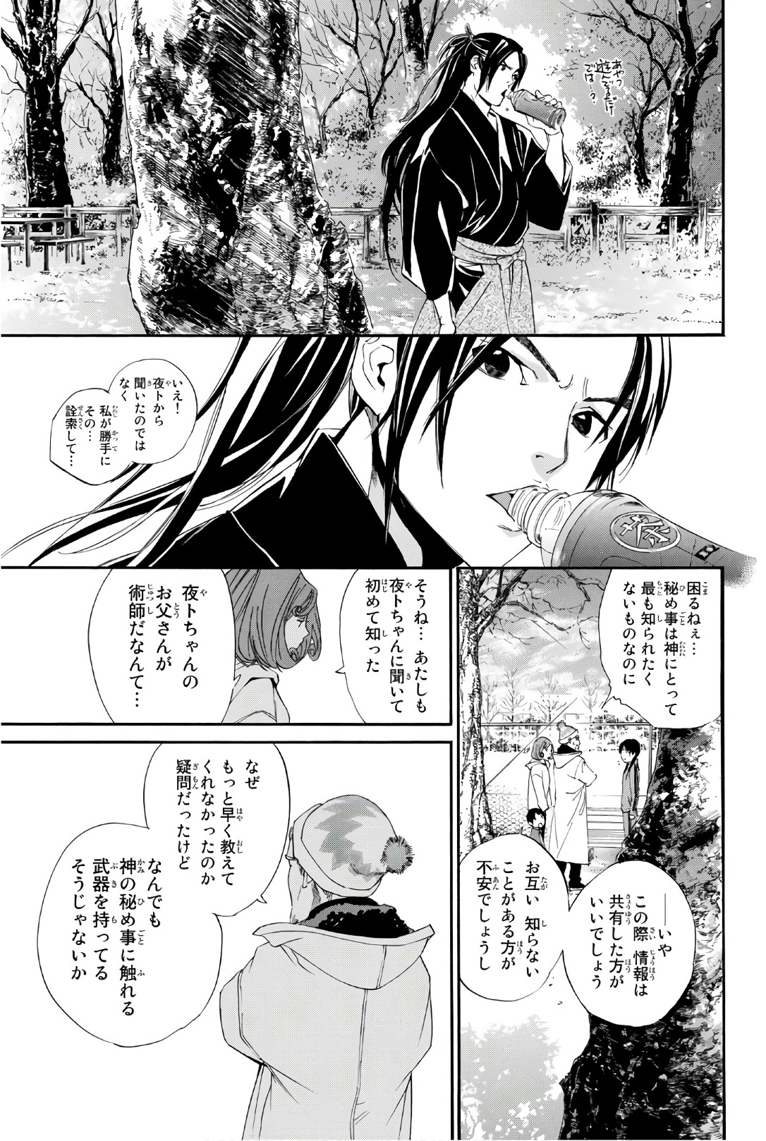 ノラガミ 第74話 - Page 18