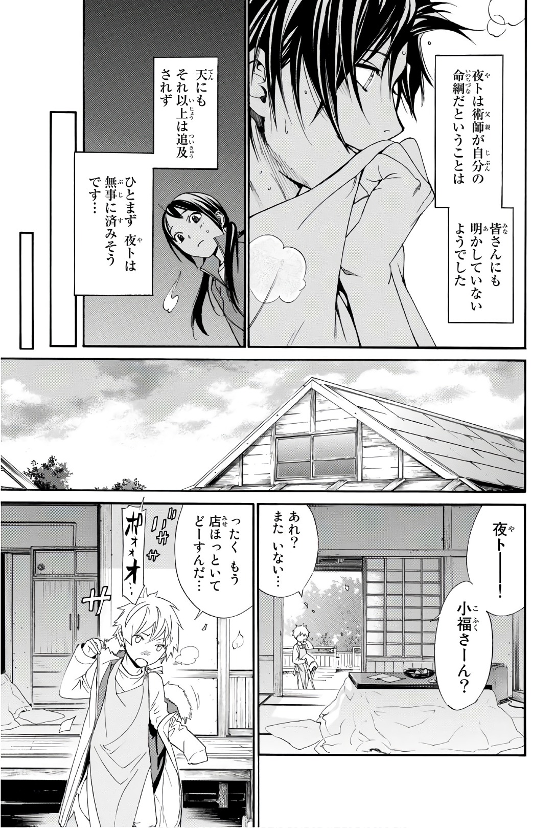 ノラガミ 第74話 - Page 21