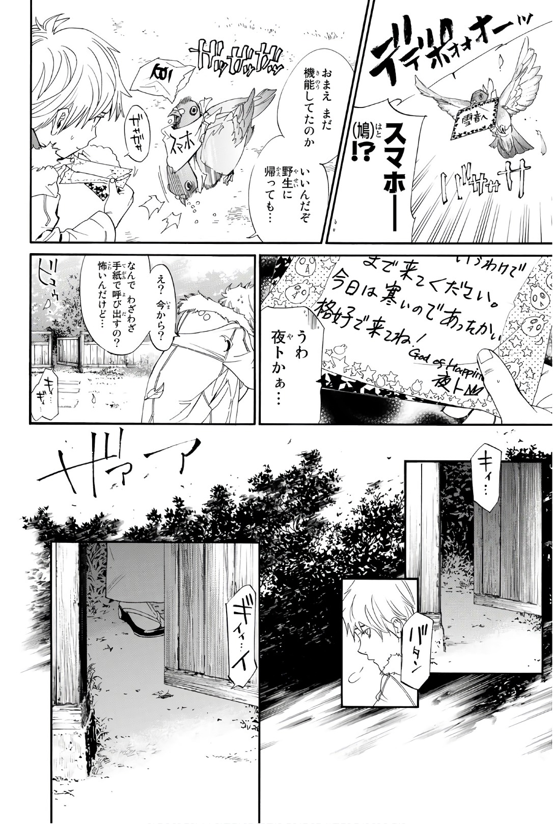 ノラガミ 第74話 - Page 23