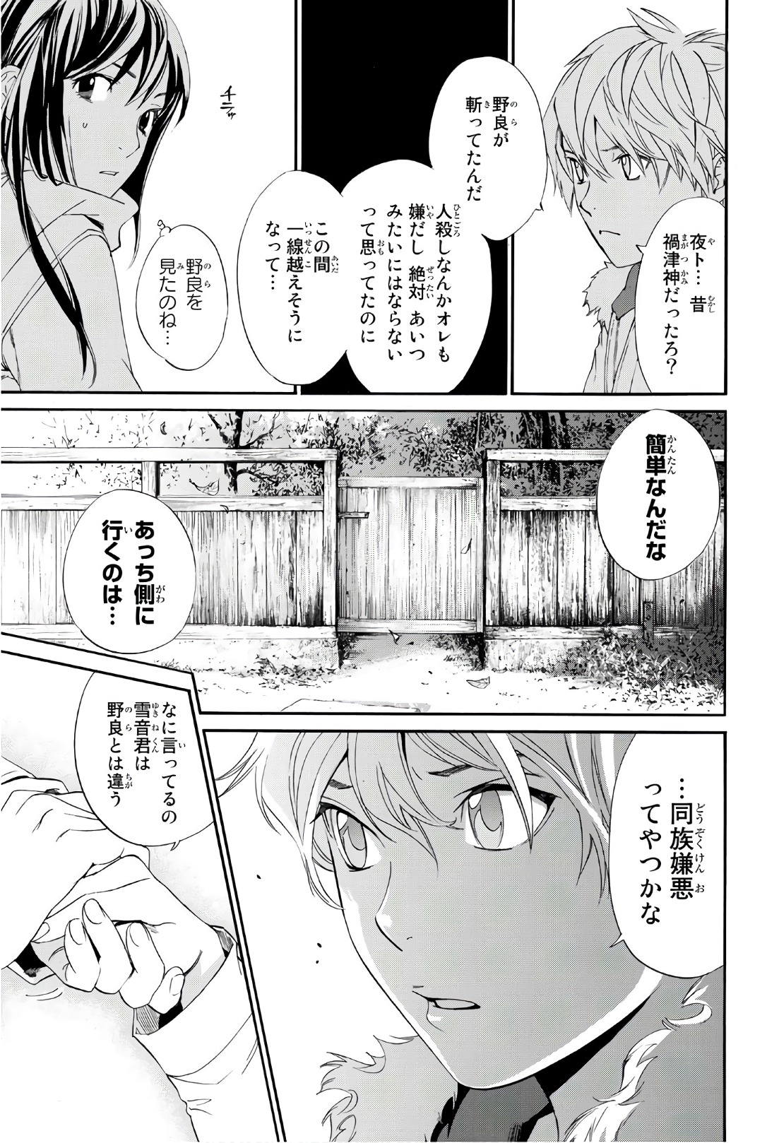 ノラガミ 第74話 - Page 26