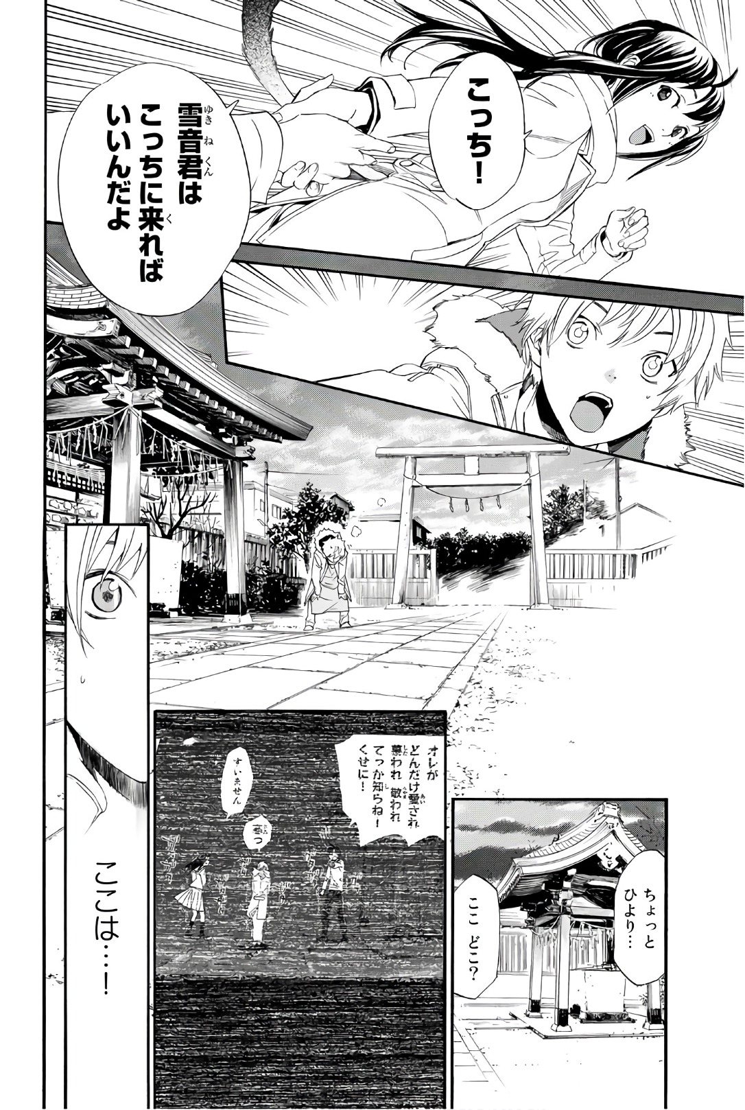 ノラガミ 第74話 - Page 27