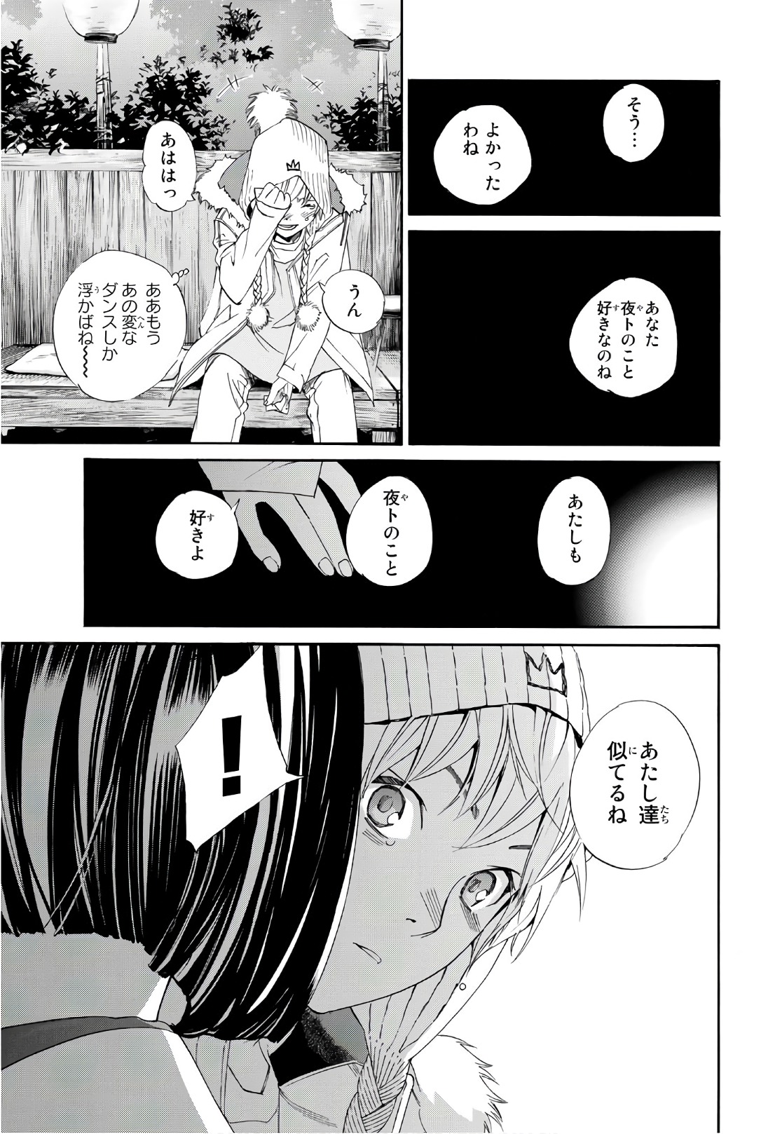 ノラガミ 第74話 - Page 40