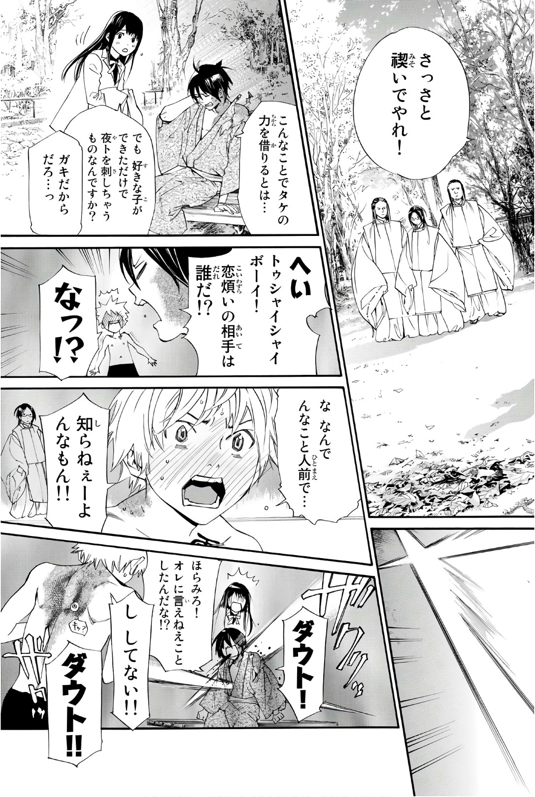 ノラガミ 第75話 - Page 11