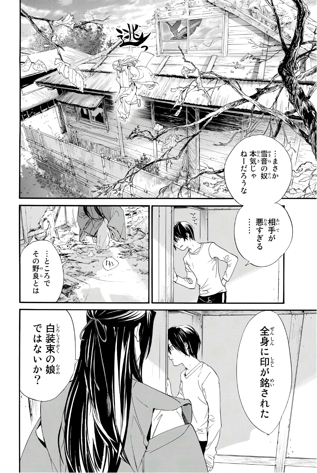 ノラガミ 第75話 - Page 18