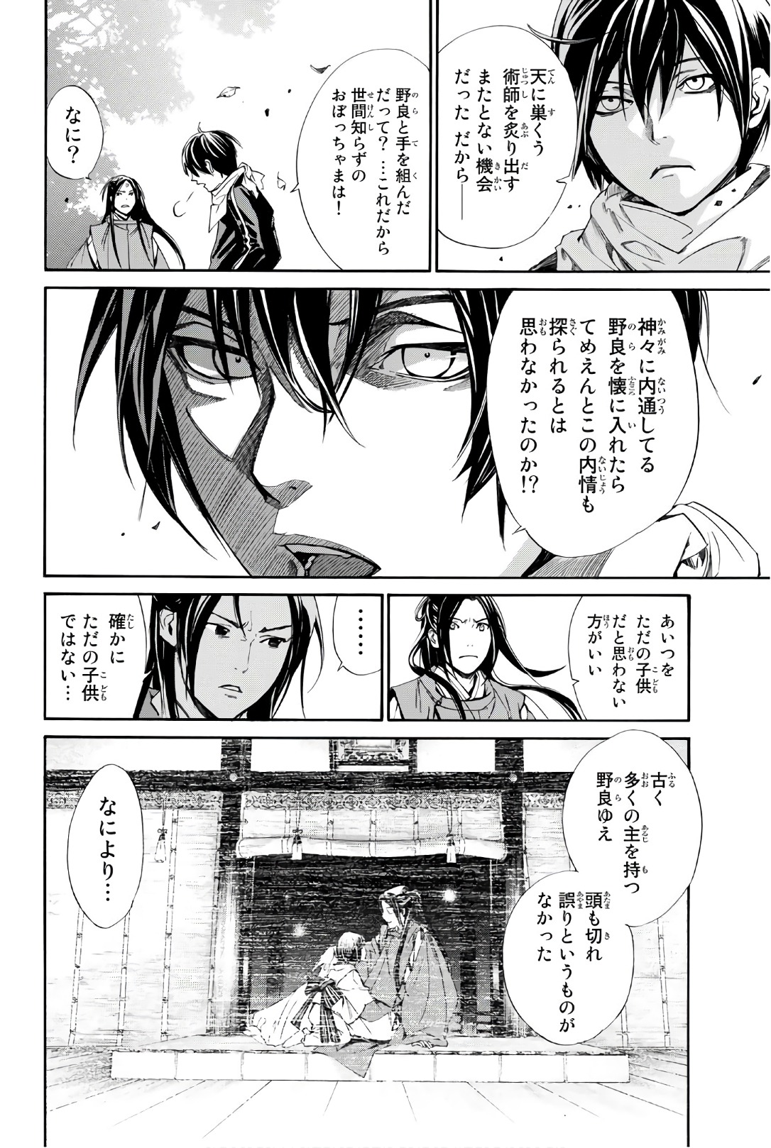 ノラガミ 第75話 - Page 30